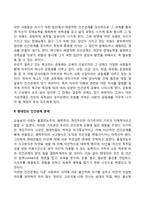 [인간관계의 본질] 바람직한 인간관계의 의미, 현대인의 인간관계 문제, 만남의 관계와 조작의 관계-3