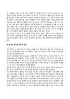 [인간관계의 본질] 바람직한 인간관계의 의미, 현대인의 인간관계 문제, 만남의 관계와 조작의 관계-4