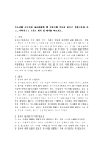 영유아를 대상으로 놀이관찰한 후 일화기록 양식에 맞춰서 관찰기록을 하고, 기록내용을 토대로 해석 및 평가를 해보세요-2