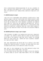 경영자의 의의와 유형(소유경영자, 고용경영자, 전문경영자)-3