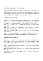 [경영자계층의 구성과 역할] 경영자의 계층과 역할-2