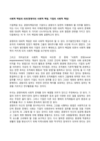 사회적 책임의 의의(경영자의 사회적 책임, 기업의 사회적 책임)-1