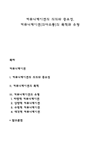 커뮤니케이션의 의의와 중요성, 커뮤니케이션(의사소통)의 목적과 유형-1