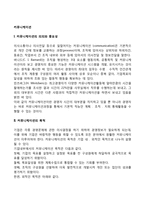 커뮤니케이션의 의의와 중요성, 커뮤니케이션(의사소통)의 목적과 유형-2