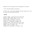 커뮤니케이션의 의의와 중요성, 커뮤니케이션(의사소통)의 목적과 유형-4
