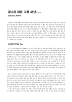 [서평] 끝나지 않은 고통 35년 강풀, 26년, 재미주의-1