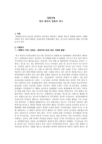 [영화 비평] 한국 판타지 영화의 역사-1
