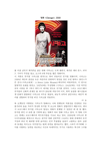 [영화비평] 시카고(Chicago)-1