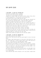 [전자공학개론] 빛의 물리학 감상문-1