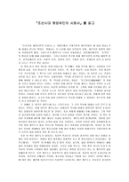 [조선시대 해양유민의 사회사] 를 읽고-1