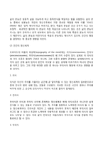 프로이드의 정신분석이론의 주요 개념과 특징, 심리성적 발달단계, 프로이드 이론의 평가-3