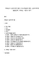 에릭슨의 심리사회이론의 주요개념과 특징, 심리사회적 발달단계, 에릭슨 이론의 평가-1