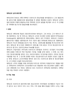 에릭슨의 심리사회이론의 주요개념과 특징, 심리사회적 발달단계, 에릭슨 이론의 평가-2