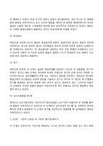 에릭슨의 심리사회이론의 주요개념과 특징, 심리사회적 발달단계, 에릭슨 이론의 평가-3