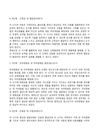 에릭슨의 심리사회이론의 주요개념과 특징, 심리사회적 발달단계, 에릭슨 이론의 평가-5