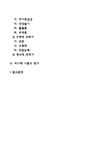 [피아제의 인지이론] 인지발달이론의 주요개념과 특징, 인지발달단계, 피아제 이론의 평가-2