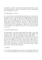 [피아제의 인지이론] 인지발달이론의 주요개념과 특징, 인지발달단계, 피아제 이론의 평가-6