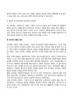 [피아제의 인지이론] 인지발달이론의 주요개념과 특징, 인지발달단계, 피아제 이론의 평가-10