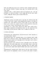 사회체계이론 레포트-4