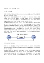 사회체계이론 레포트-5