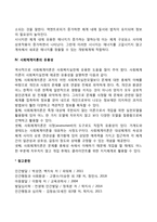 사회체계이론 레포트-6
