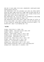생태체계이론(생태체계이론의 주요개념과 특징, 생태학적 체계모델, 생태도, 생태체계이론의 유용성)-6