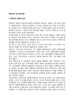에릭슨의 심리사회이론(주요개념, 심리사회적 발달단계, 심리사회적 발달이론의 평가)-2