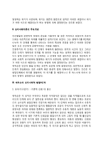 에릭슨의 심리사회이론(주요개념, 심리사회적 발달단계, 심리사회적 발달이론의 평가)-3