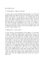 에릭슨의 심리사회이론(주요개념, 심리사회적 발달단계, 심리사회적 발달이론의 평가)-4