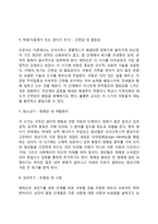 에릭슨의 심리사회이론(주요개념, 심리사회적 발달단계, 심리사회적 발달이론의 평가)-5