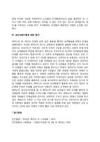 에릭슨의 심리사회이론(주요개념, 심리사회적 발달단계, 심리사회적 발달이론의 평가)-7