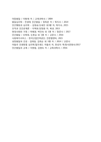 에릭슨의 심리사회이론(주요개념, 심리사회적 발달단계, 심리사회적 발달이론의 평가)-8