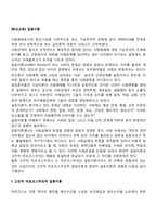 [학교교육] 갈등이론(고전적 마르크스주의적 갈등이론, 현대적 갈등이론, 경제적 재생산이론, 문화적 재생산이론, 교육의 재생산, 저항이론)-2
