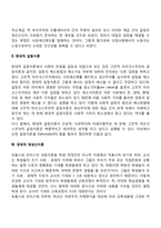 [학교교육] 갈등이론(고전적 마르크스주의적 갈등이론, 현대적 갈등이론, 경제적 재생산이론, 문화적 재생산이론, 교육의 재생산, 저항이론)-3