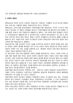 [학교교육] 갈등이론(고전적 마르크스주의적 갈등이론, 현대적 갈등이론, 경제적 재생산이론, 문화적 재생산이론, 교육의 재생산, 저항이론)-5