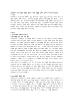 신자유주의 사회사상의 특징과 신자유주의가 적용된 나라와 구체적 사례를 제시하시오-1