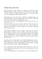 [기업경영] 기업에서의 조직과 조직화-1