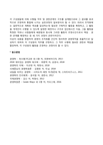 [기업경영] 기업에서의 조직과 조직화-2