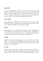 조직화의 과정 레포트-2