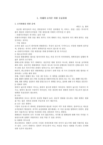 [책 요약] 미래의 조직 - 피터드러커-1