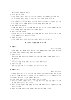 [책 요약] 미래의 조직 - 피터드러커-7