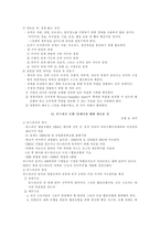 [책 요약] 미래의 조직 - 피터드러커-9