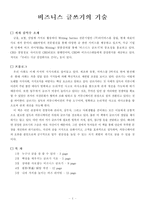 [책 요약] 비즈니스 글쓰기의 기술-2