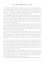 [책 요약] 비즈니스 글쓰기의 기술-9