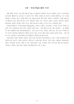 [책 요약] 비즈니스 글쓰기의 기술-12