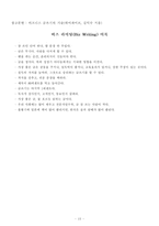[책 요약] 비즈니스 글쓰기의 기술-15