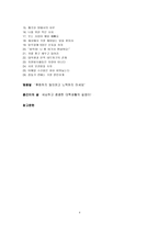 [책 요약] 성공하는 사람들의 대학생활 백서 - How to Win at College-4