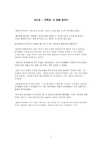 [책 요약] 성공하는 사람들의 대학생활 백서 - How to Win at College-5