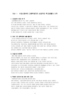 [책 요약] 성공하는 사람들의 대학생활 백서 - How to Win at College-6