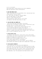 [책 요약] 성공하는 사람들의 대학생활 백서 - How to Win at College-7